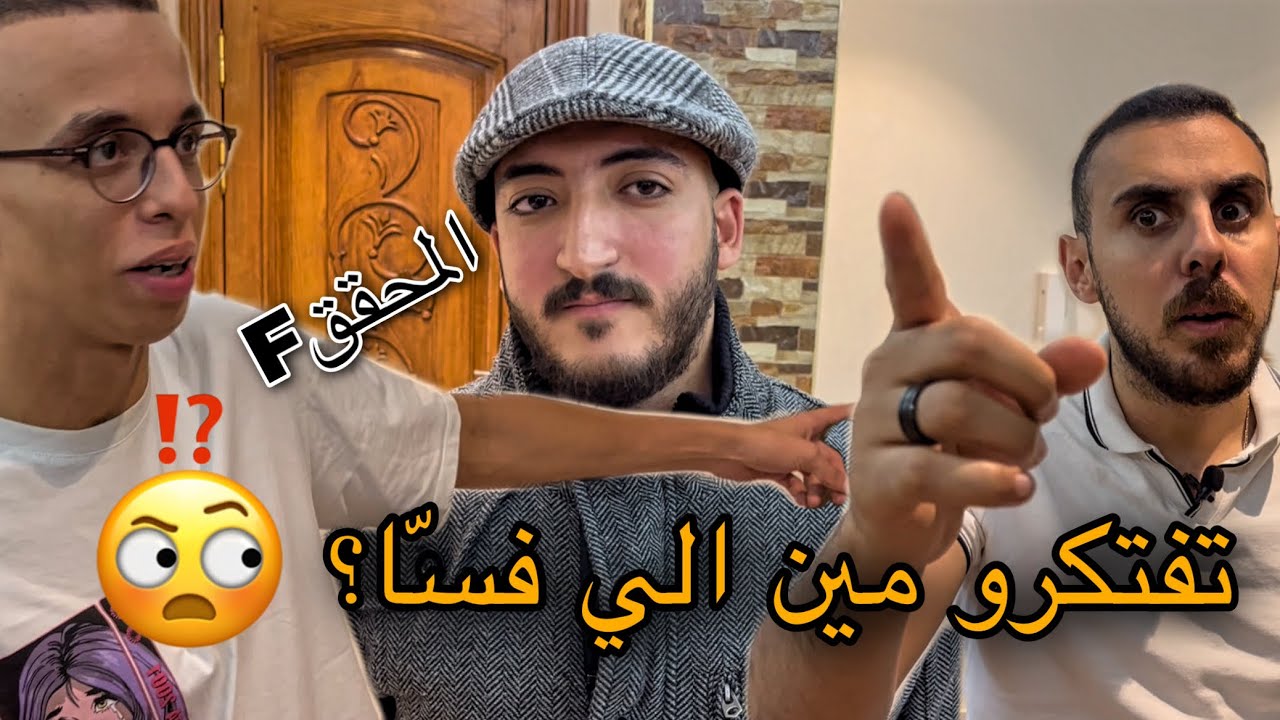 الفسيه المميته +18