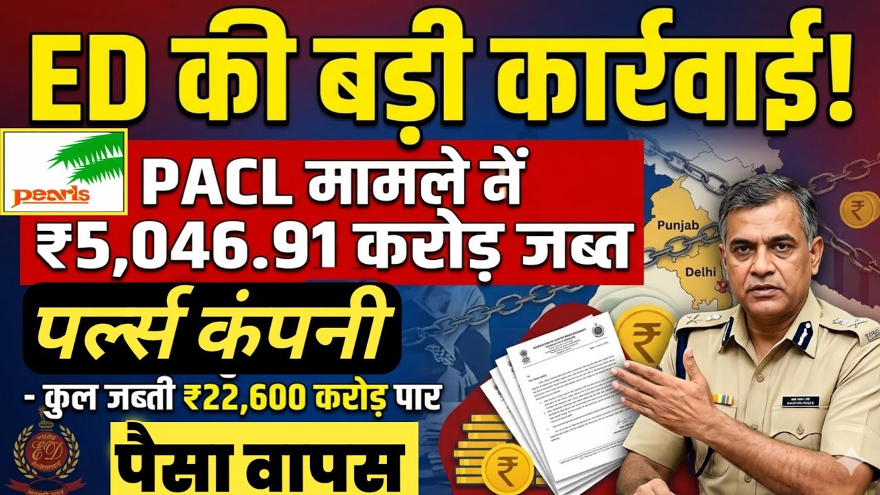PACL SCAM 2.0? The TRUTH Behind India's Biggest Financial FRAUD (2026 Update)