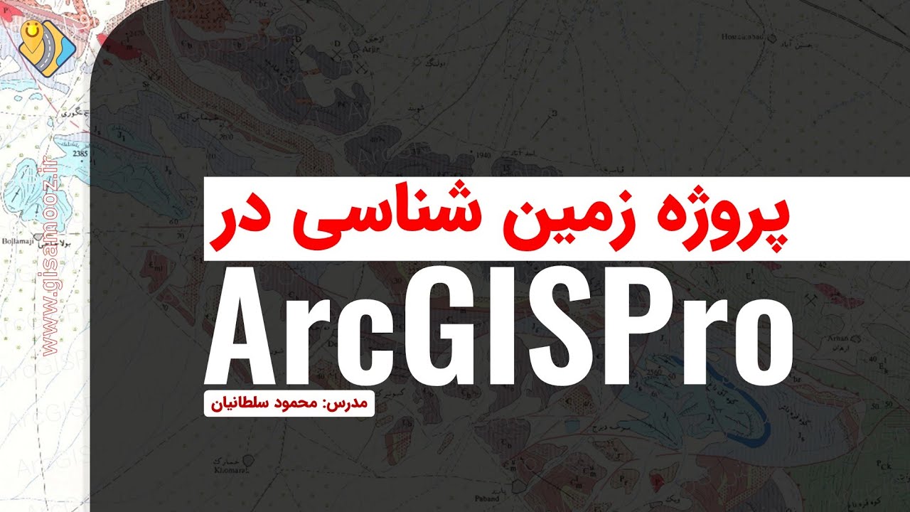 پروژه کامل نقشه زمین شناسی با ArcGISPro