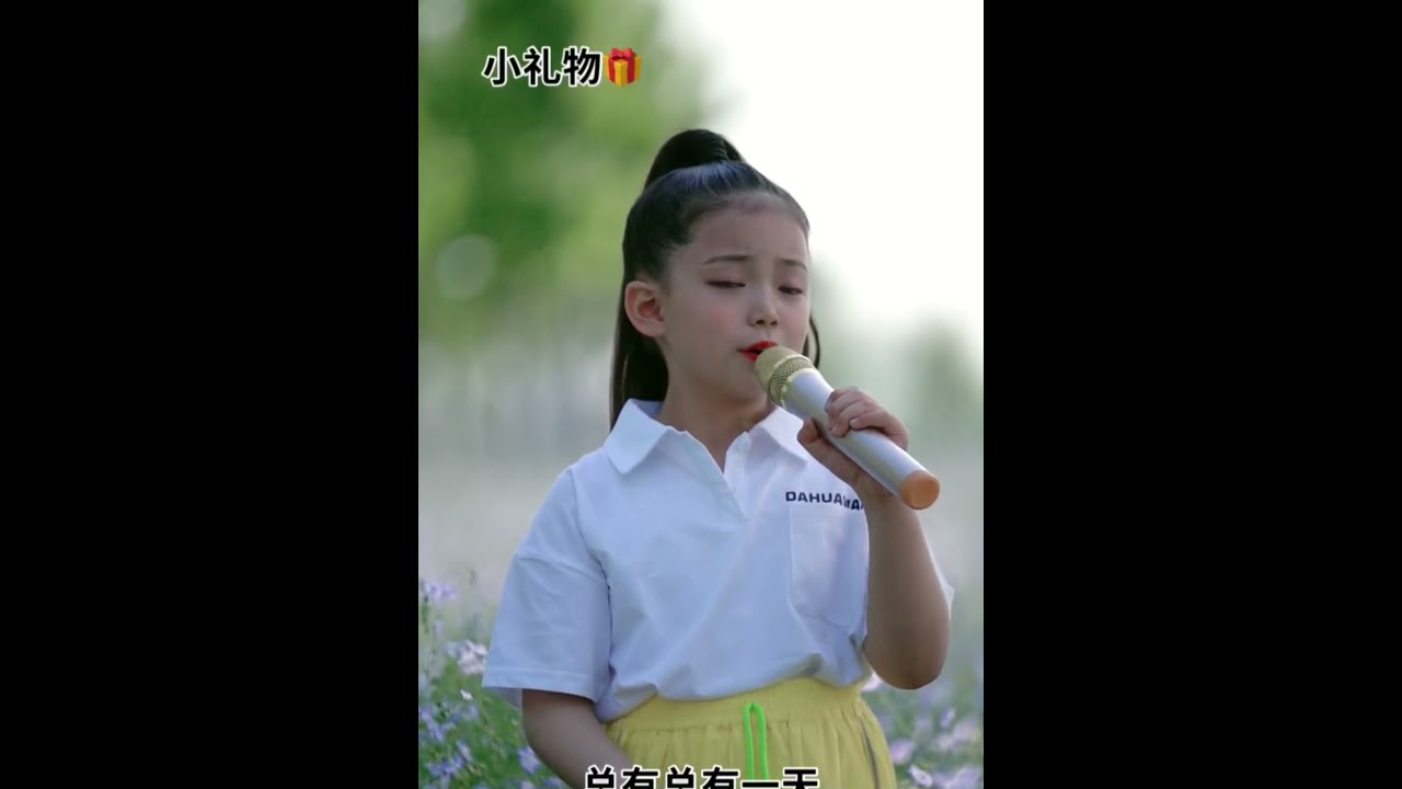 記得小禮物🎁第一次聽這首歌哭著問媽媽「她媽媽去哪了，她媽媽為什麼不要她了……」😭 #最美童聲 #無憂無慮的童年 #音樂人