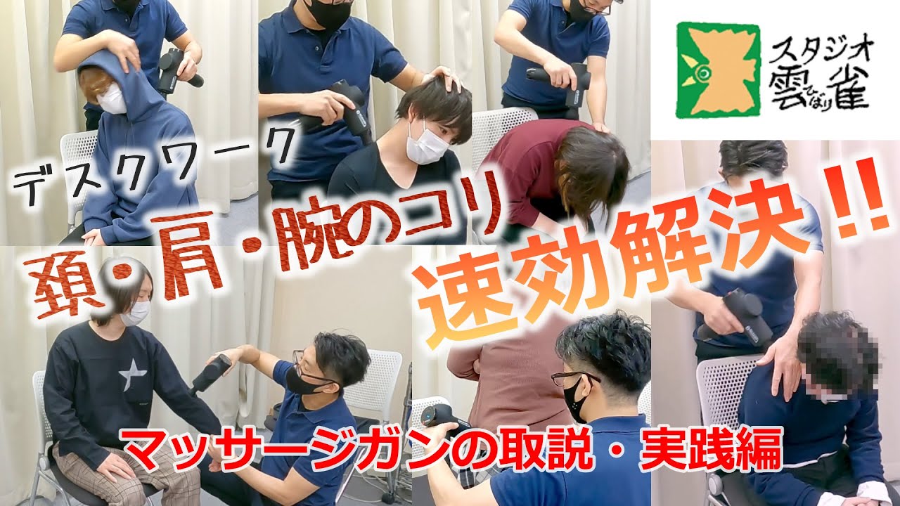 アニメーターの肩こりをマッサージガンで治す