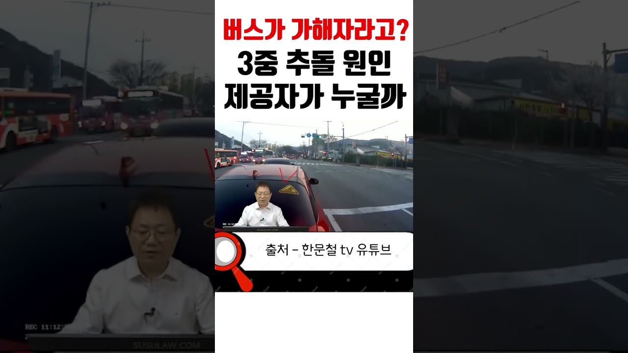 3중 추돌 원인 제공자가 누굴까?? #블랙박스 #한문철 #shorts