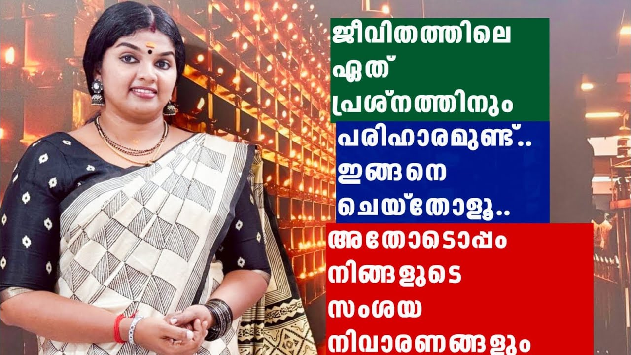 ജീവിതത്തിലെ ഏത് പ്രശ്നത്തിനും പരിഹാരമുണ്ട്.. ഇങ്ങനെ ചെയ്തോളൂട്ടോ..