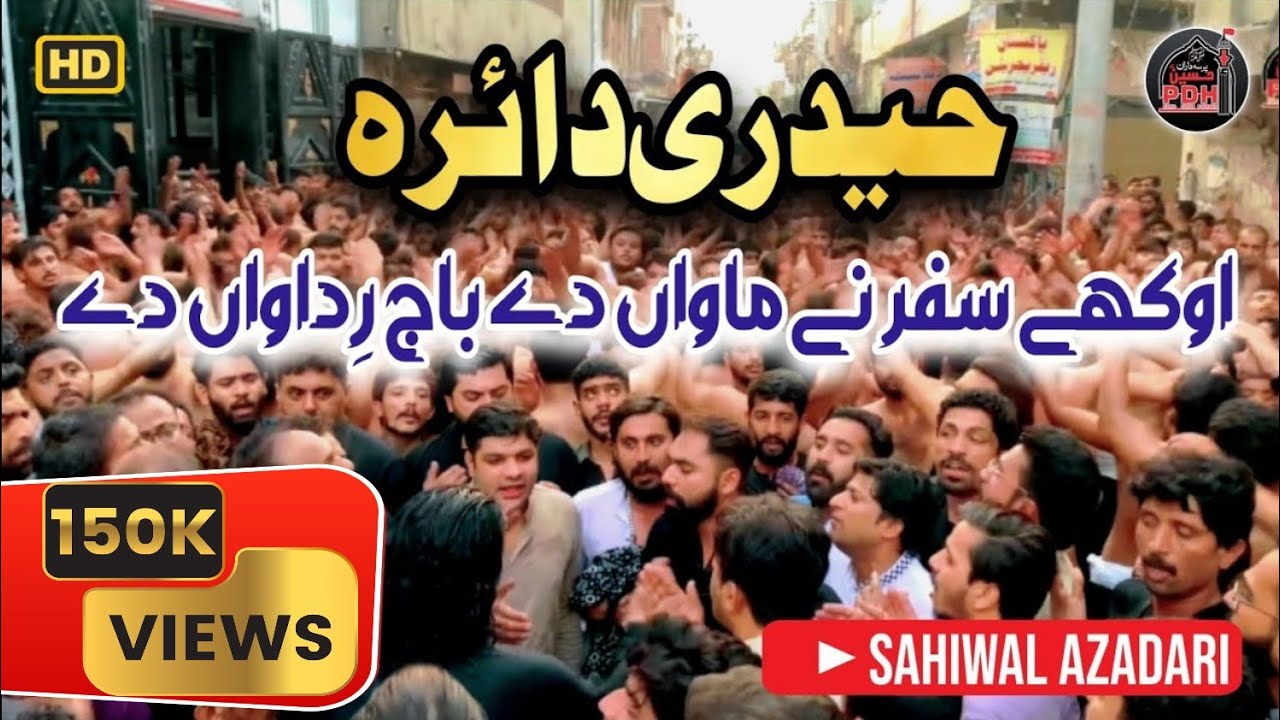 Okhy Safar Ny Mawan Dy | Haidery Daira | 30 May | 2021 | Sahiwal Azadri | PDH | Gujarawala