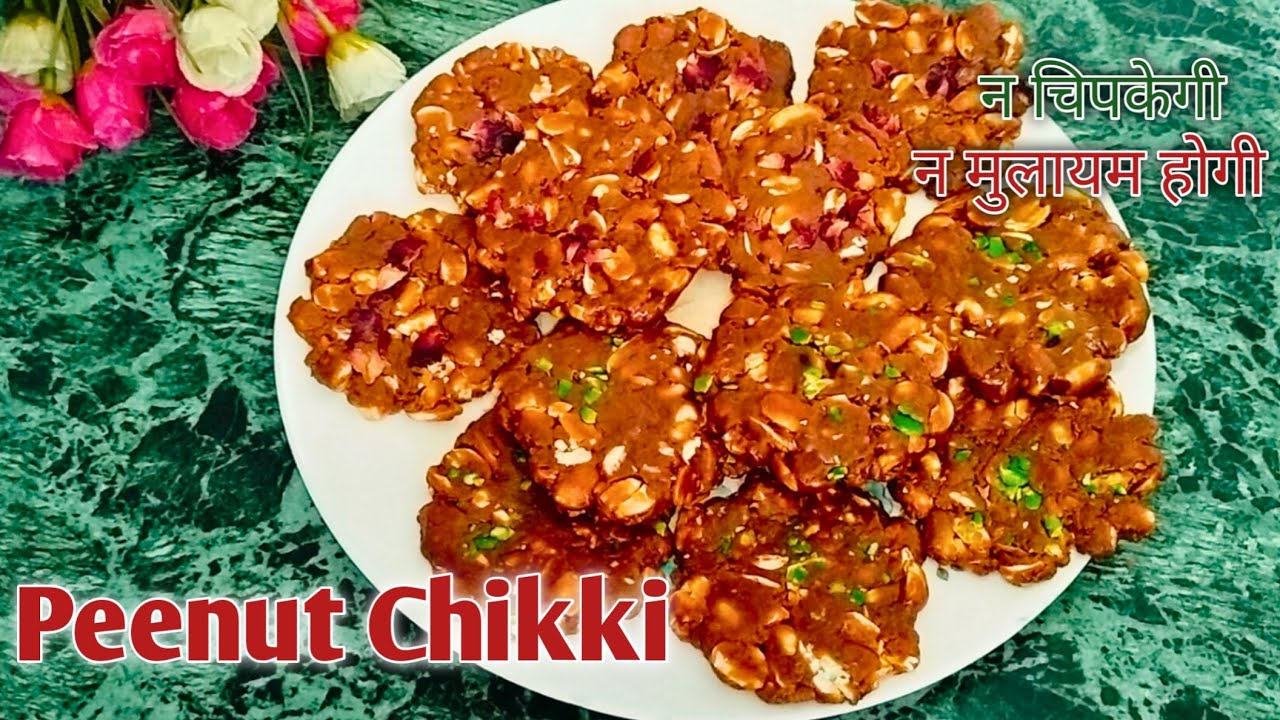2 ingredients peanut chikki recipe।how to make peanut chikki at home |peanut chikki recipe