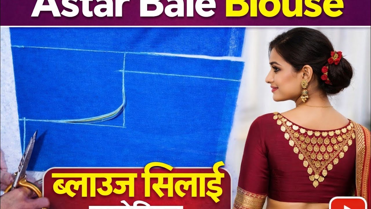 सिंपल ब्लाउज अस्तर की कटीग सीखे & Balt Blouse ki cutting and stitching/4 Tucks Belt Blouse cutting 