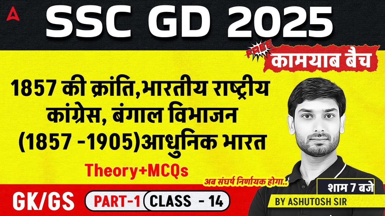 SSC GD GK GS 2025 | SSC GD GK GS Practice Set 2025 | SSC GD GK GS By Ashutosh Sir