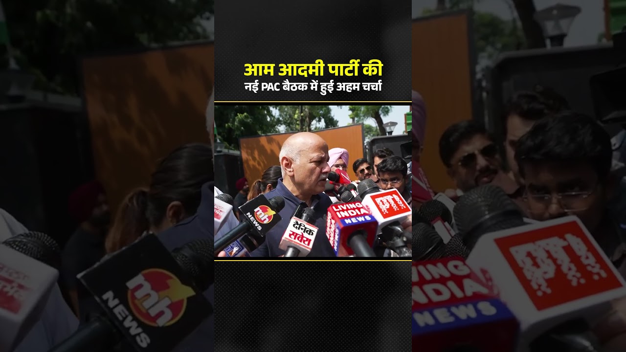AAP की नई PAC बैठक में कई अहम मुद्दों पर हुई चर्चा! ☝🏻 #manishsisodia #aamaadmiparty