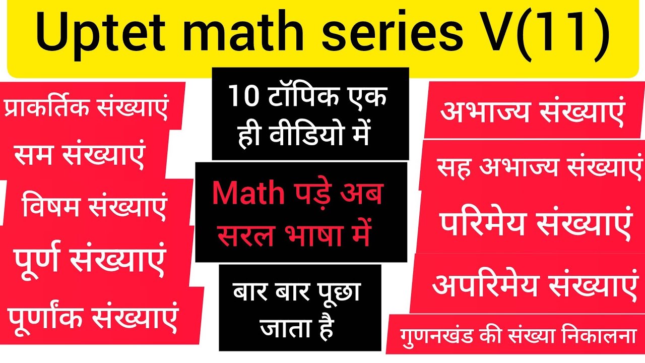 प्राकर्तिक संख्या।पूर्ण सांख्य।पूर्णांक। अभाज्य संख्या।सह अभाज्य संख्या।