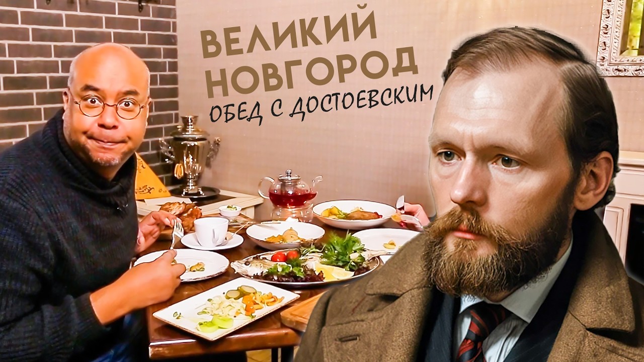Охота, староверы и фаршированный судак / Гастрономическое путешествие по Великому Новгороду