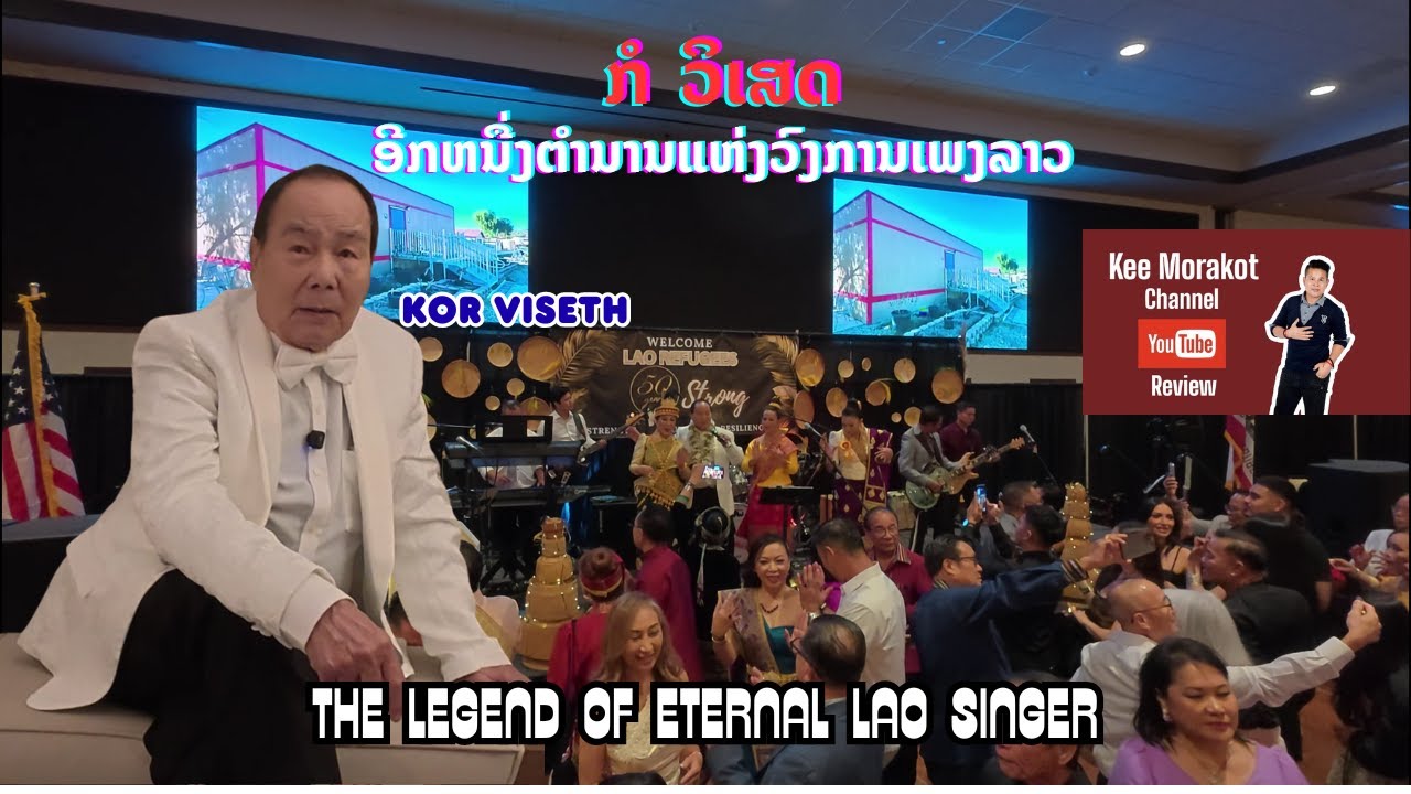 ກໍ ວິເສດ ອີກຫນື່ງຕຳນານແຫ່ງວົງການເພງລາວ