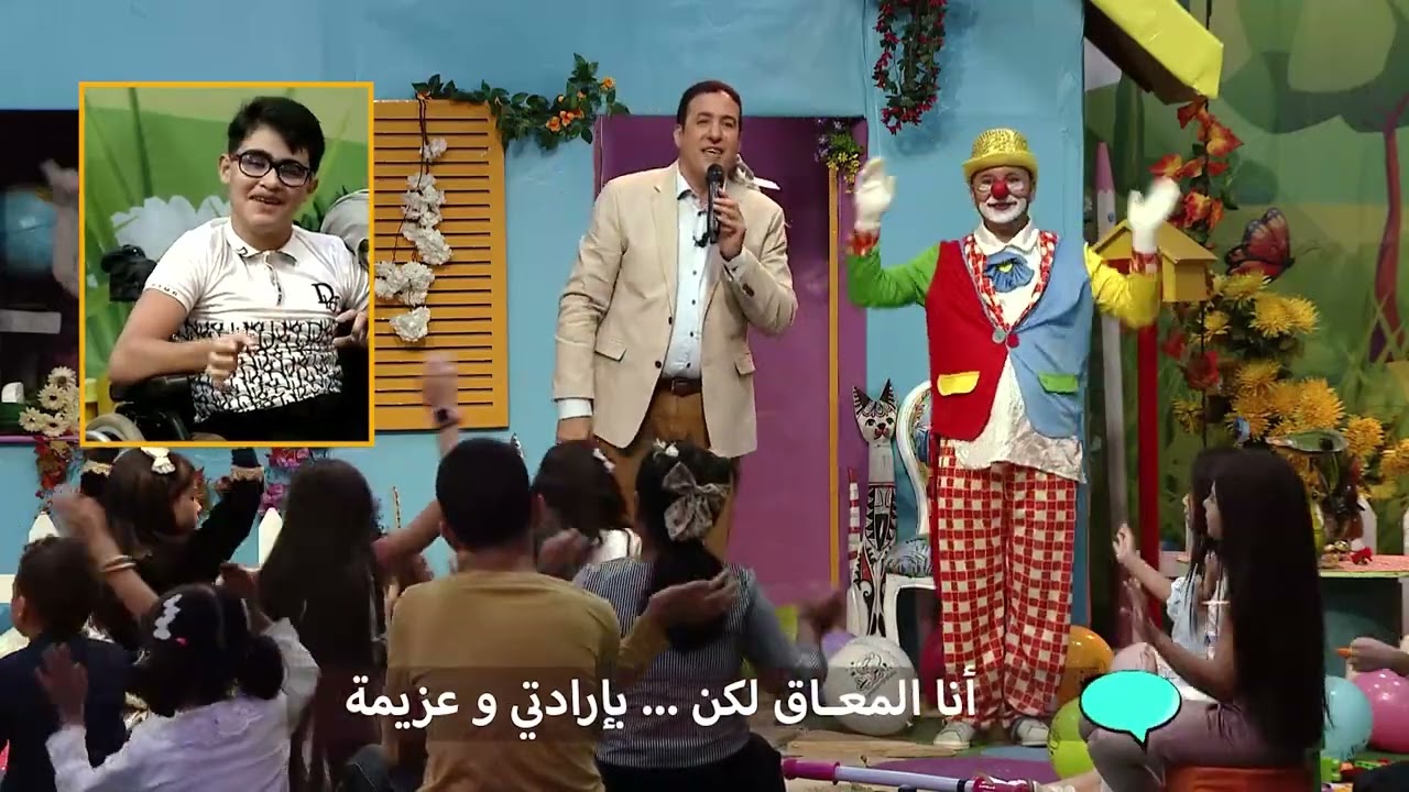 برنامج مع عمو يزيد الموسم 07 حلقة 08 الثلاثاء على 18:00 على قناة عمو يزيد تيفي-ذوي الإحتياجات الخاصة