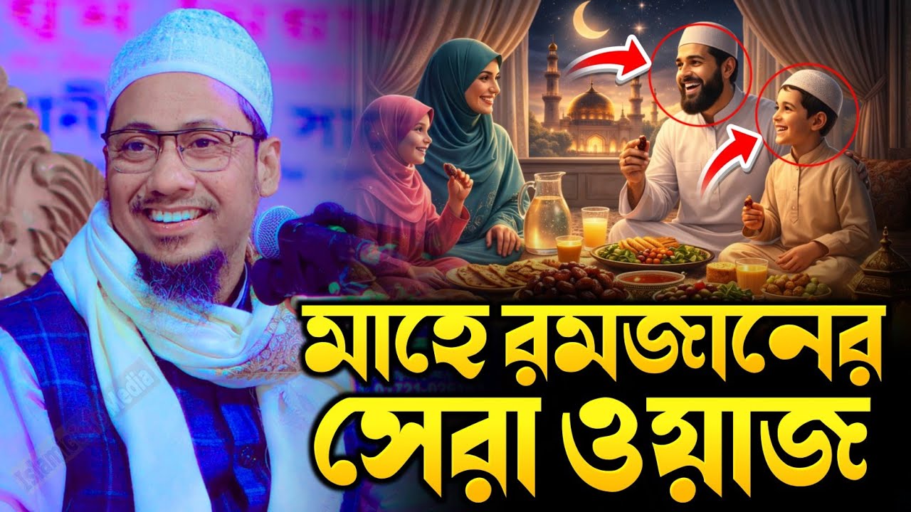 রমজান মাসের গুরুত্বপূর্ন নতুন ওয়াজ | মুফতী আনিসুর রহমান আশ্রাফী ওয়াজ | Anisur Rahman Asrafi New Waz 