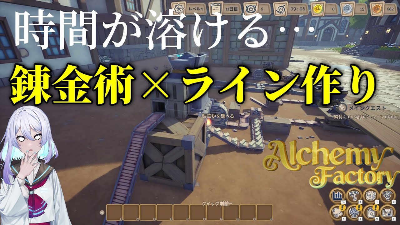 【偉大なる錬金術師への第一歩】ラインと素材作り、お店の経営までするゲーム『Alchemy Factory アルケミーファクトリー』を攻略実況