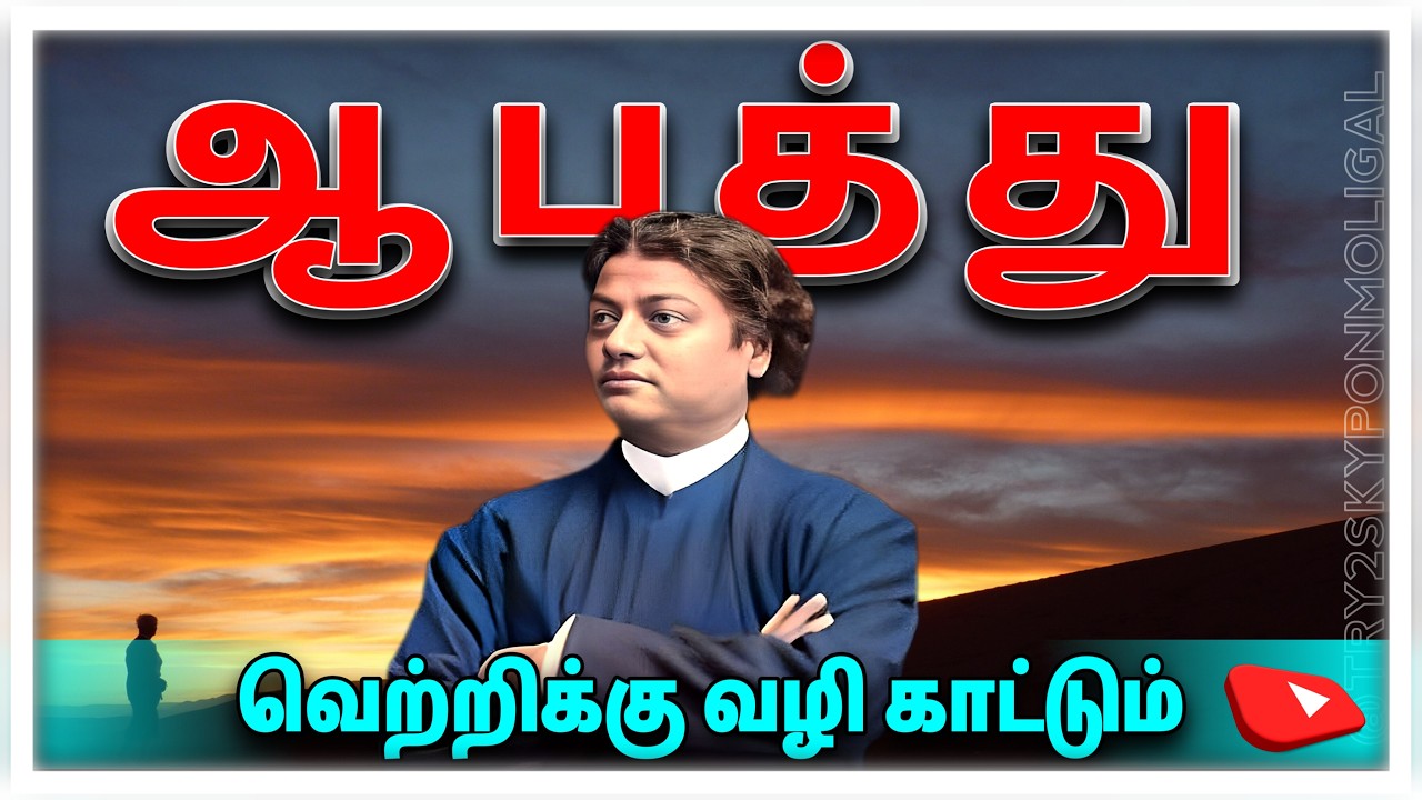 swami vivekananda motivational quotes | TAMIL |  Vivekananda swami quotes |