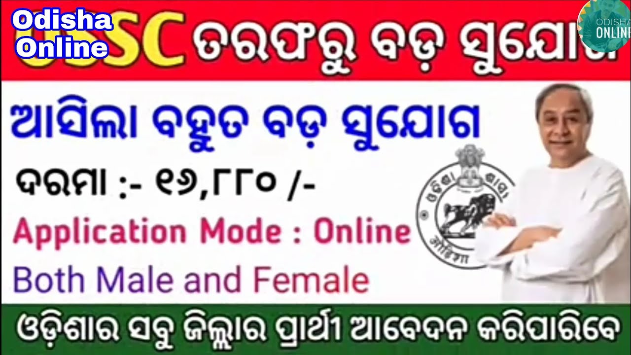 OSSC Big Vacancy 2021 ! Odisha Govt Jobs 2021 ! Odisha Job Updates 2021 ! Odisha Online OSSC 2021