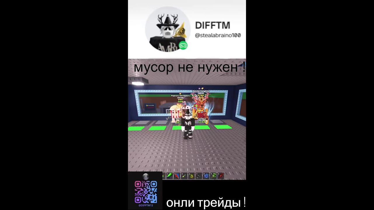 ТОПЫ Я ИДУ ЗА ВАМИ трейд машина) STEAL A BRAINROT