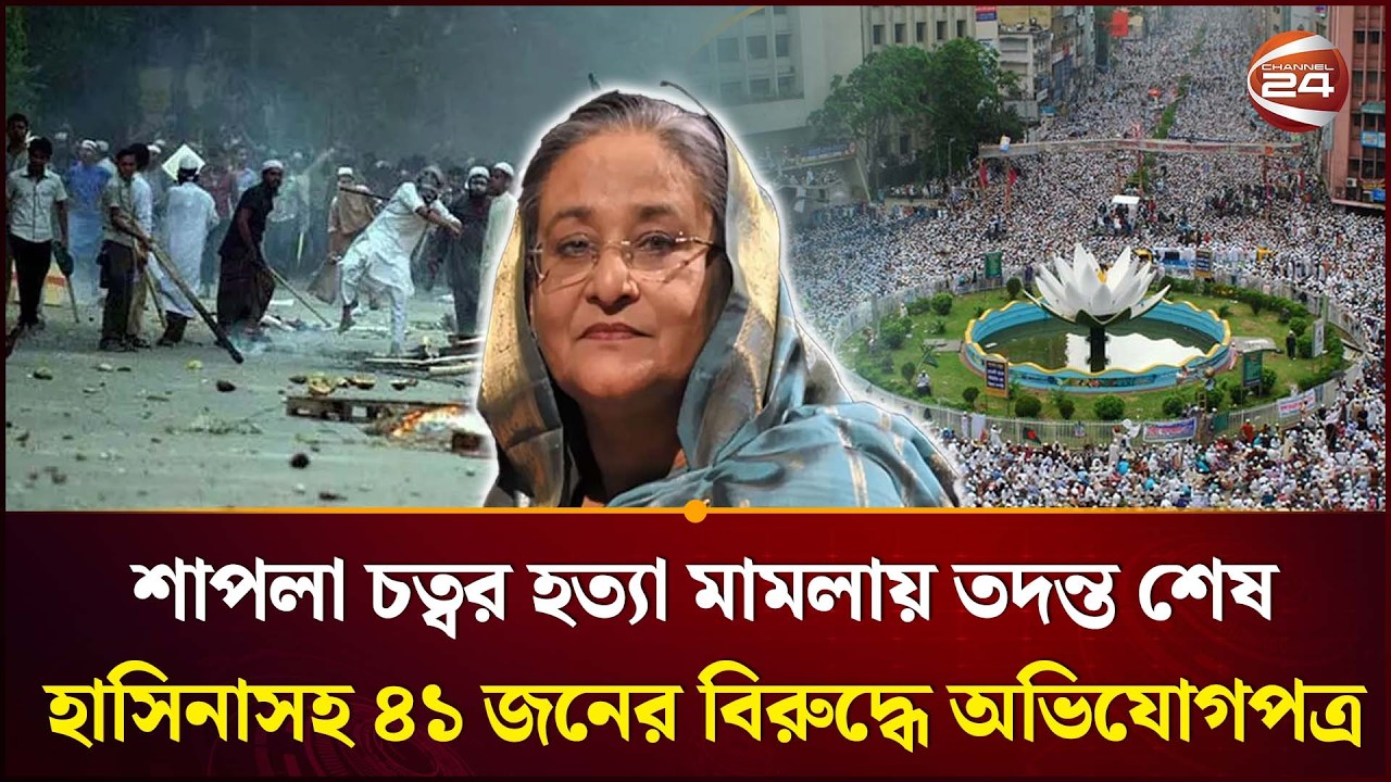 ১৩ বছর পর শাপলা চত্বর হ-ত্যা মামলায় অগ্রগতি, ২১ জুলাই শুরু হচ্ছে বিচার প্রক্রিয়া