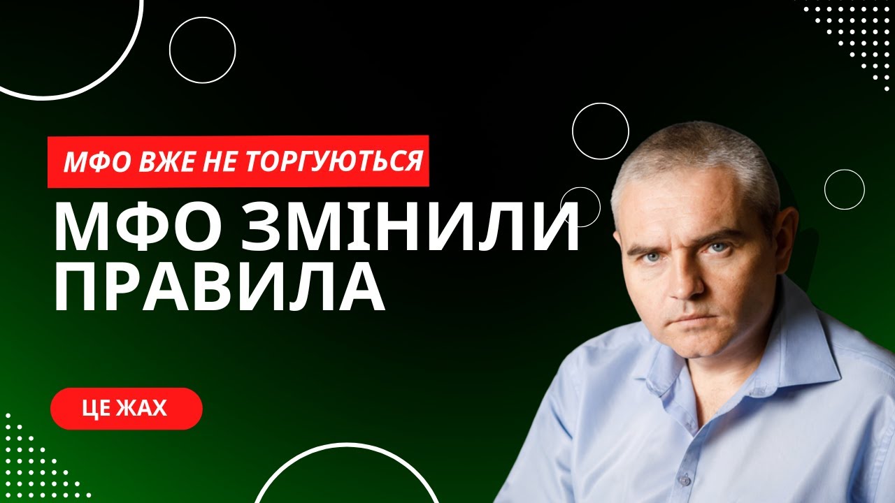 Все.Закрити МФО за тіло більше не працює! #адвокатпузін #адвокатпокредитам #мфо #консультация
