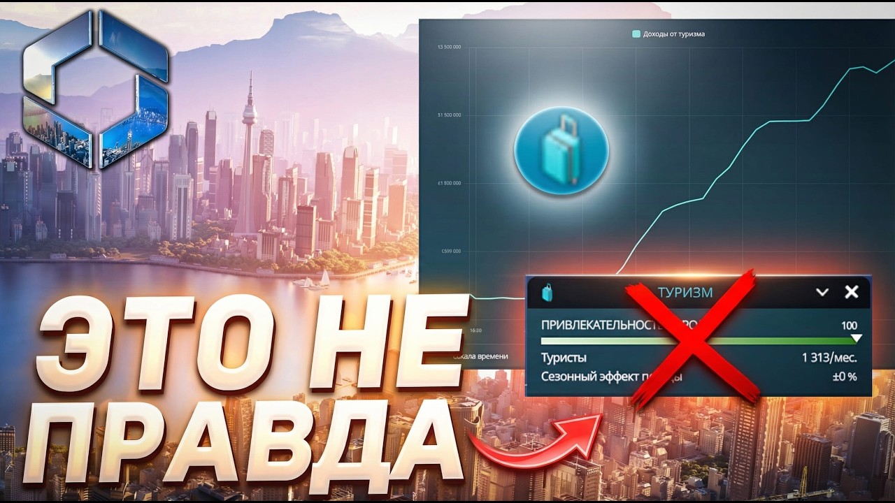 ЭКСПЕРИМЕНТ! Можно ли построить город ТОЛЬКО с ТУРИСТАМИ в Cities: Skylines 2