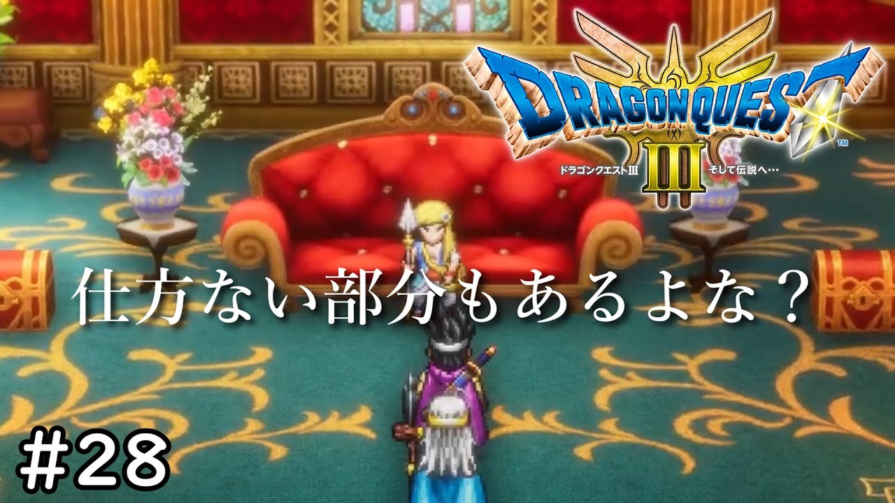商人アマゾン、街を作って嫌われる【ドラゴンクエスト3 そして伝説へ】#28