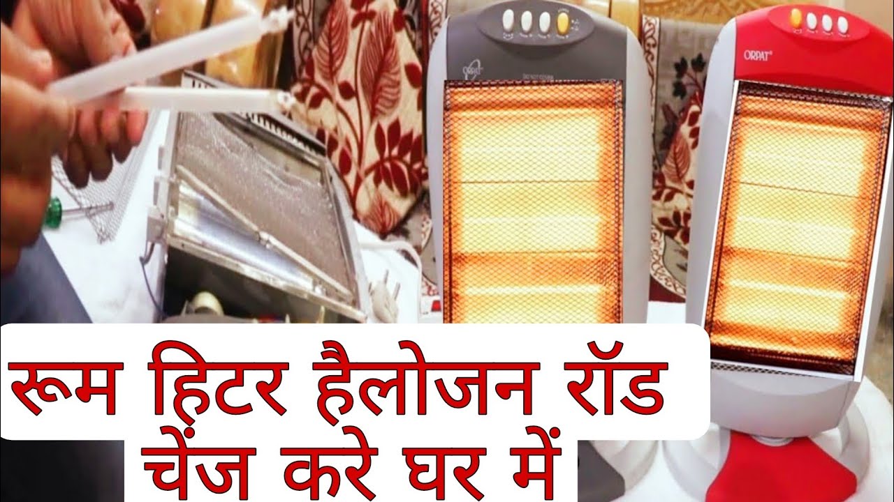 Room Heater Orpat Rod Easy Change at Home | रूम हीटर हलोजन रोड कैसे बदले घर मे