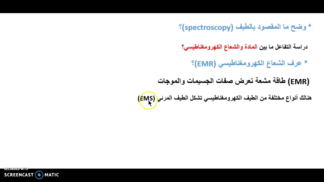 علم الطيف - ما الطيف وكيف يعمل؟