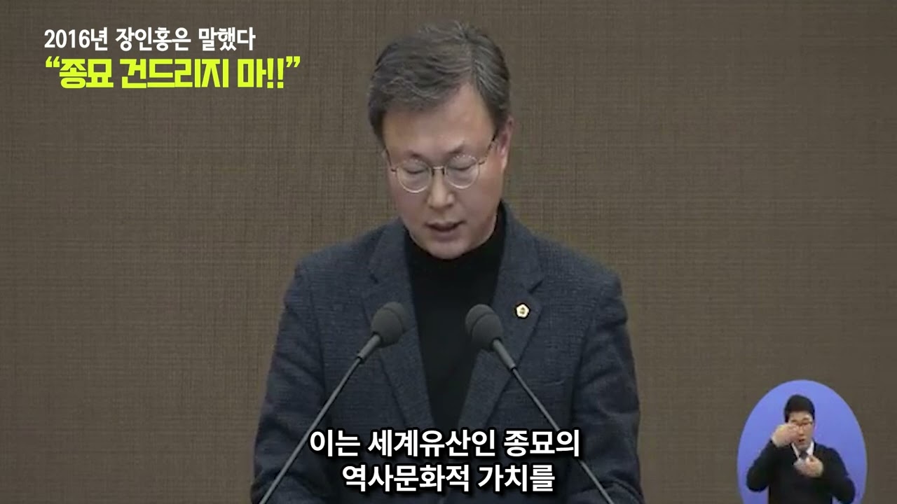 세운상가 재개발시 건물높이 제한을 강조했던 장인홍 #세계문화유산_종묘 #종묘경관_훼손반대 #제9대_서울시의원_장인홍 #구로구청장_장인홍#세계문화유산 #종묘 #구로구청장 #장인홍