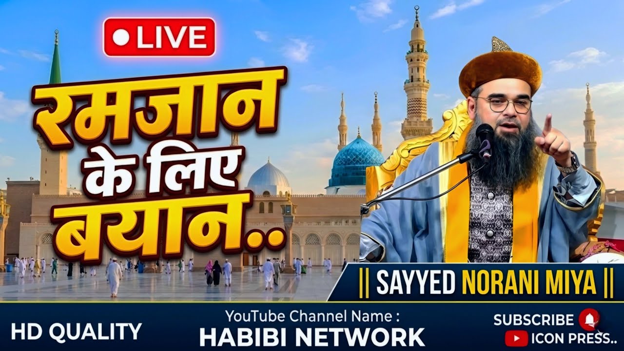  🔴 Live Sayyed Norani Miya || Ramjan Special Bayan