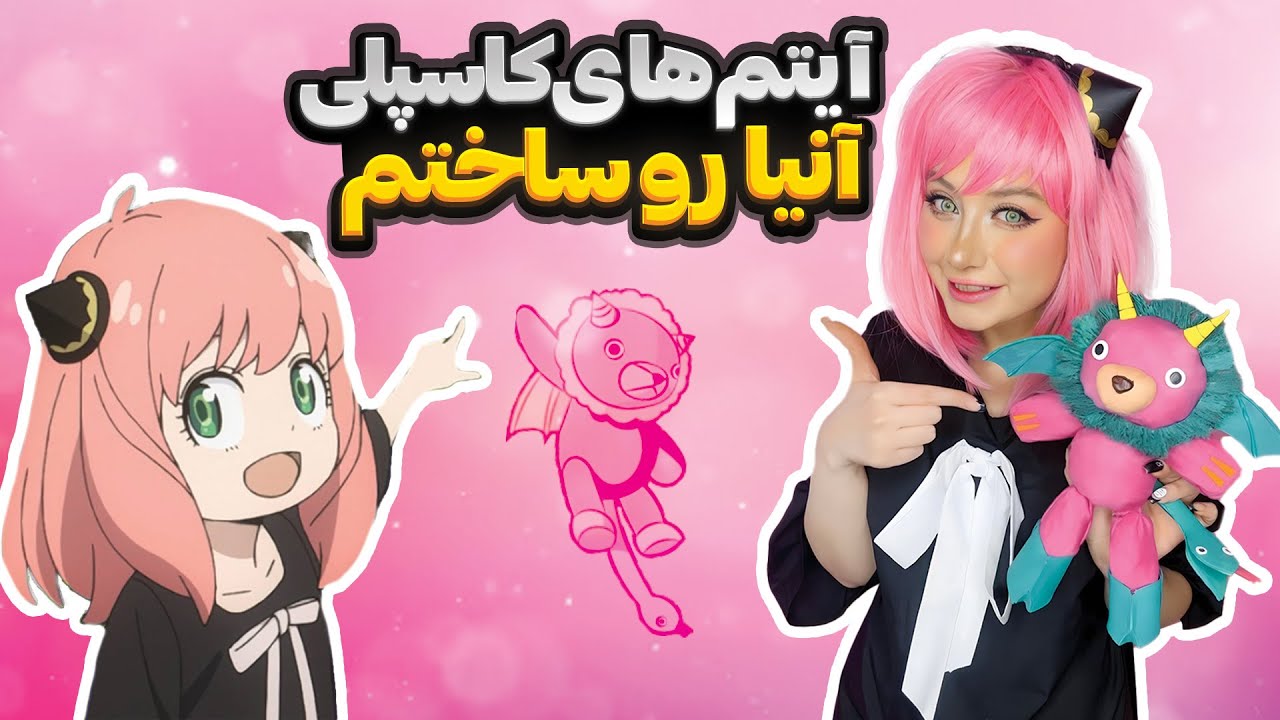 DIY Anya Forger Cosplay Props 😈 آیتم های کاسپلی آنیا رو ساختم