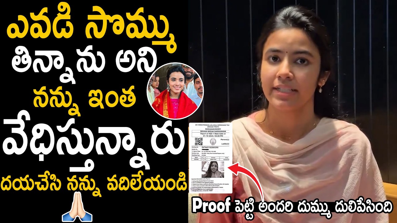 Shivani Nagaram Gives Clrarity About Her 15 Minutes Darshanam In Tirumala | Bhairava Media