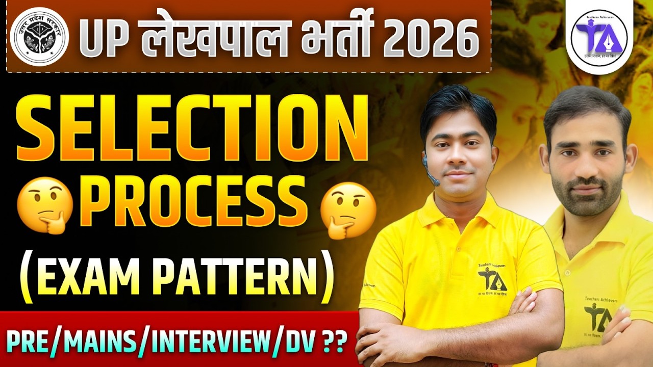 🔥 BIG UPDATE 🔥 UP Lekhpal 2026 | Complete Guide | Latest Selection Process, New Exam Pattern