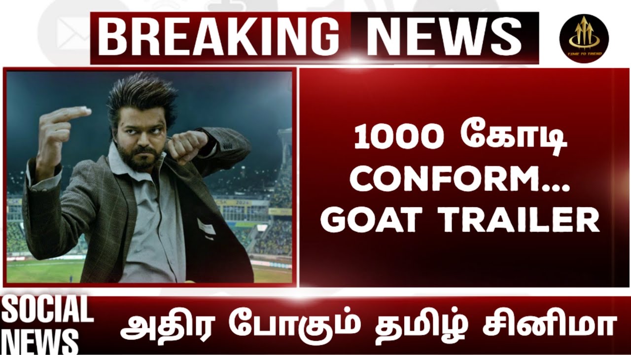 1000 கோடி CONFORM... GOAT TRAILER || goat trailer tamil || goat trailer review