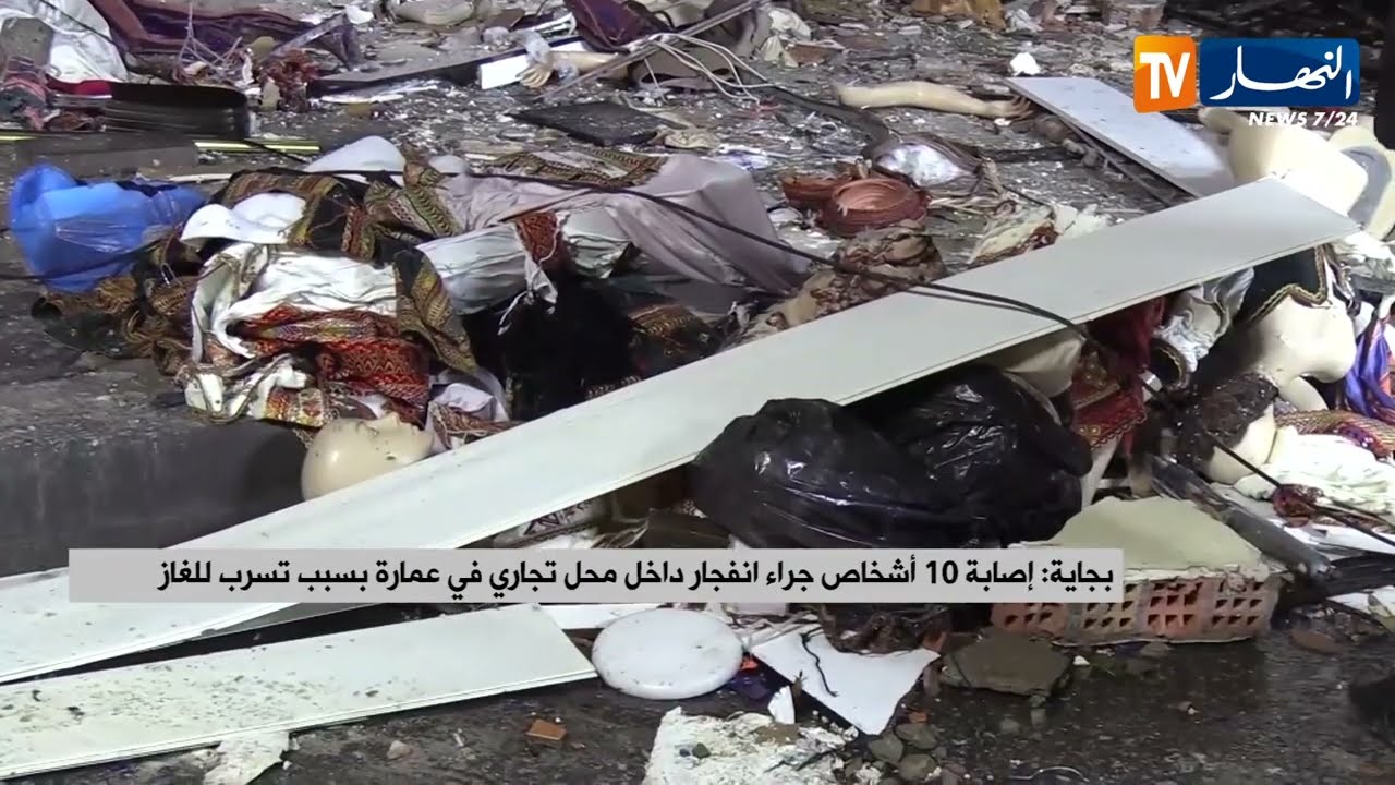 بجاية: إصابة 10 أشخاص في انفجار داخل محل تجاري بالطابق الأرضي لعمارة