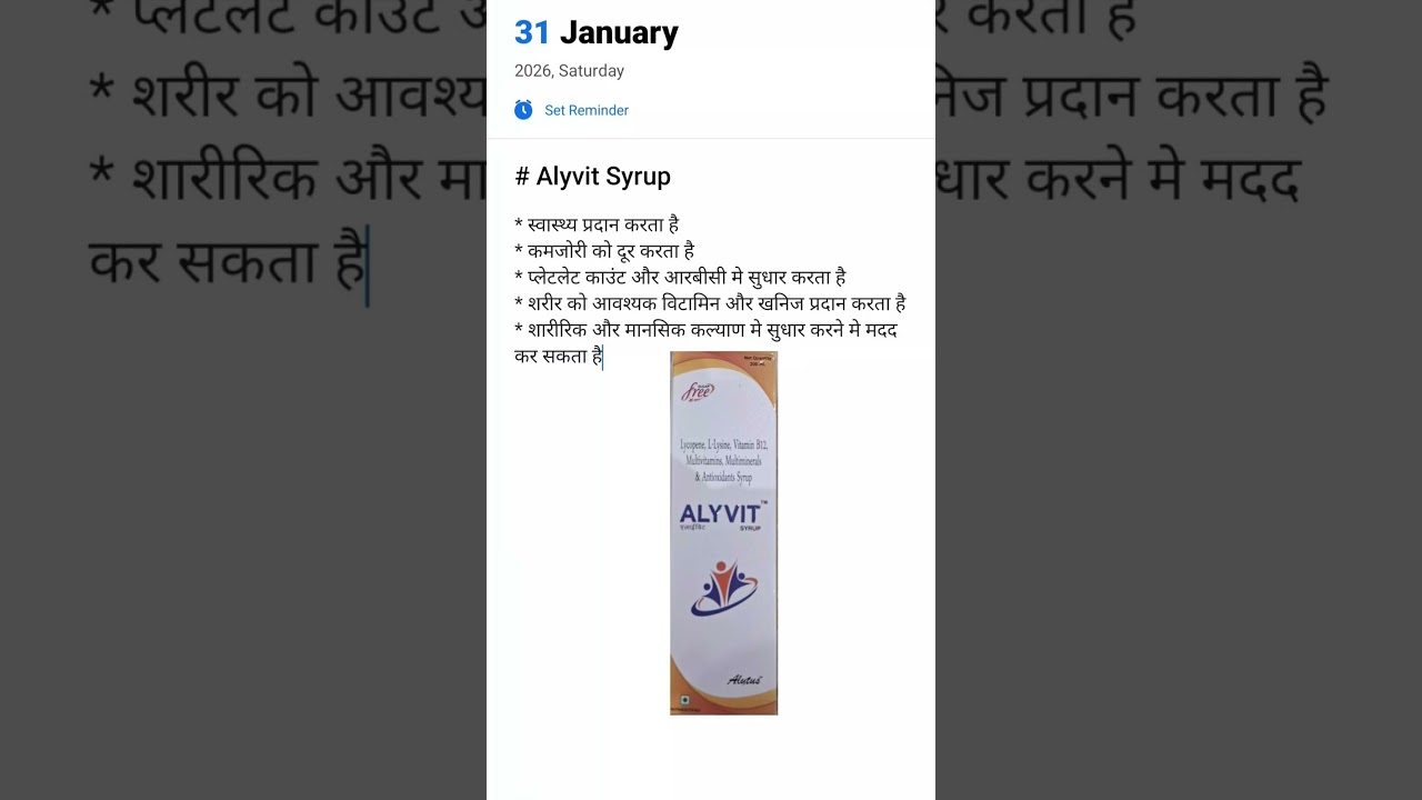 Alyvit Syrup Use Before Seen This Video & Advive Doctor...धन्यवाद