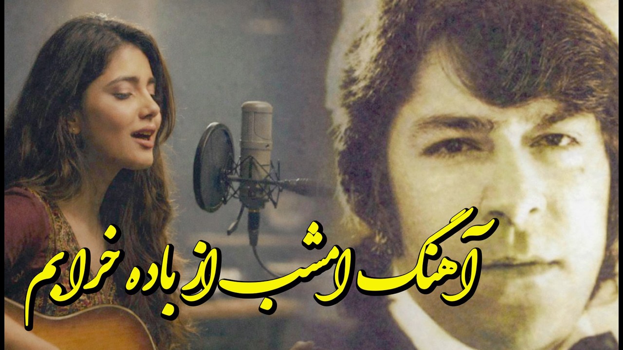 Emshab Az Bada Kharabam – Ultra Realistic AI Persian Song | امشب از باده خرابم (بازسازی فوق‌واقعی)