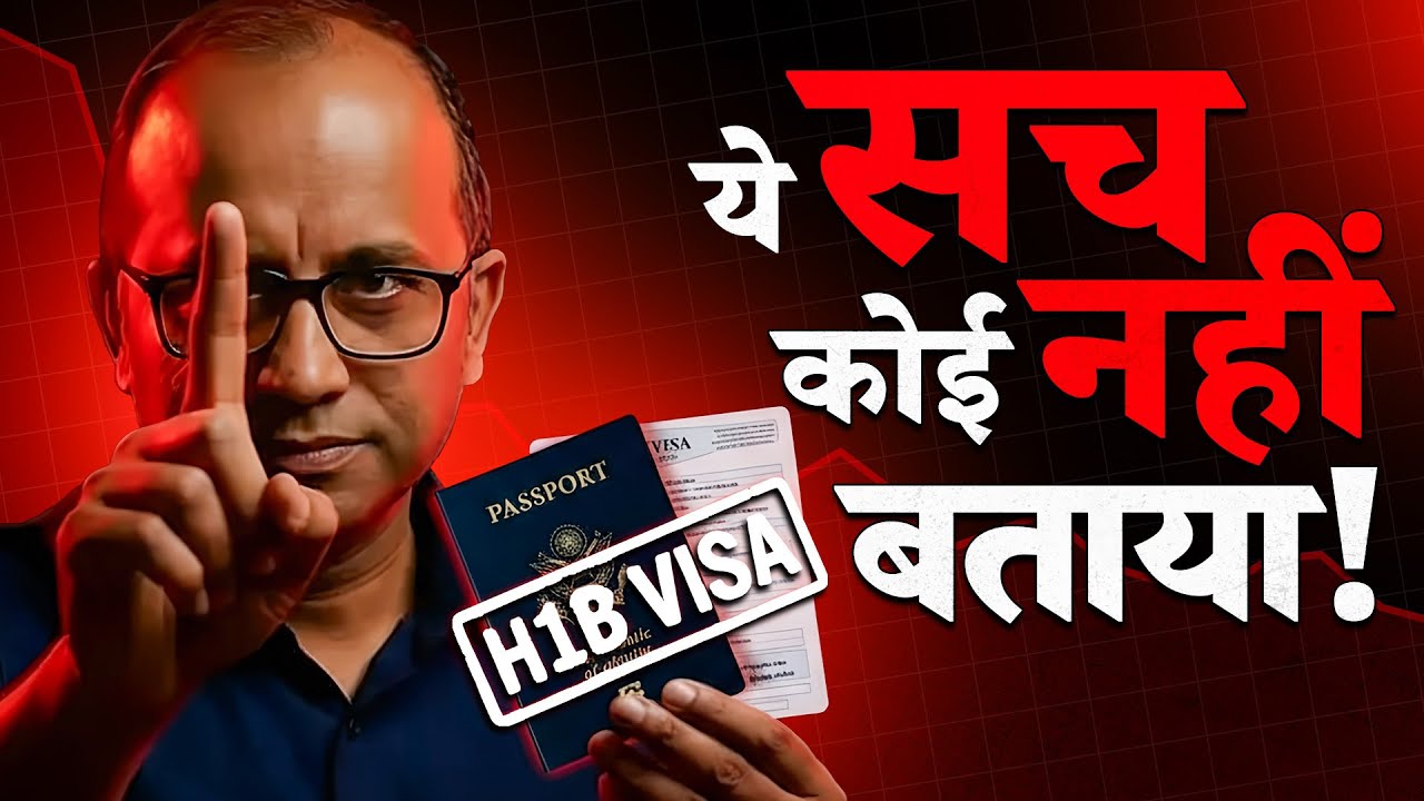 H1-B Issue -  असली बात ये है, बाकी बकवास |  Stock Market for tomorrow #bulltrack #nifty