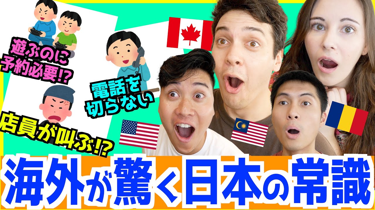 海外が驚く日本の常識が意外すぎたw w w
