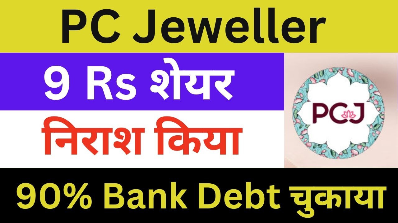 PC Jeweller Latest News | PC Jeweller Share News | PC Jeweller Breaking News | PC Jeweller News