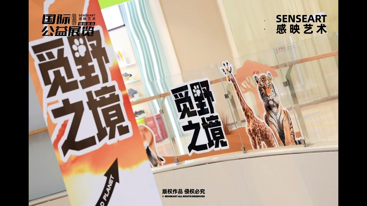 Wildlife Public Welfare Protection Exhibition
