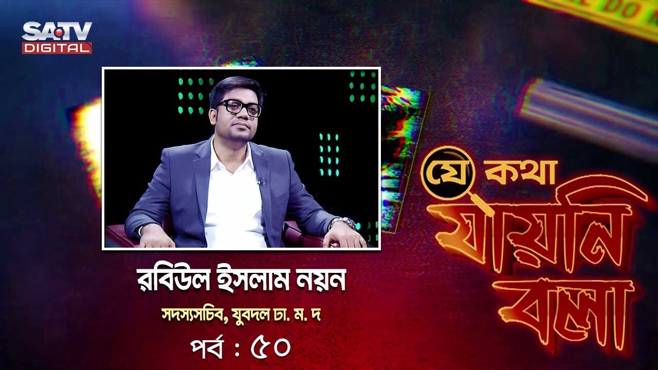 গুম, খুন-হত্যা নিয়ে 