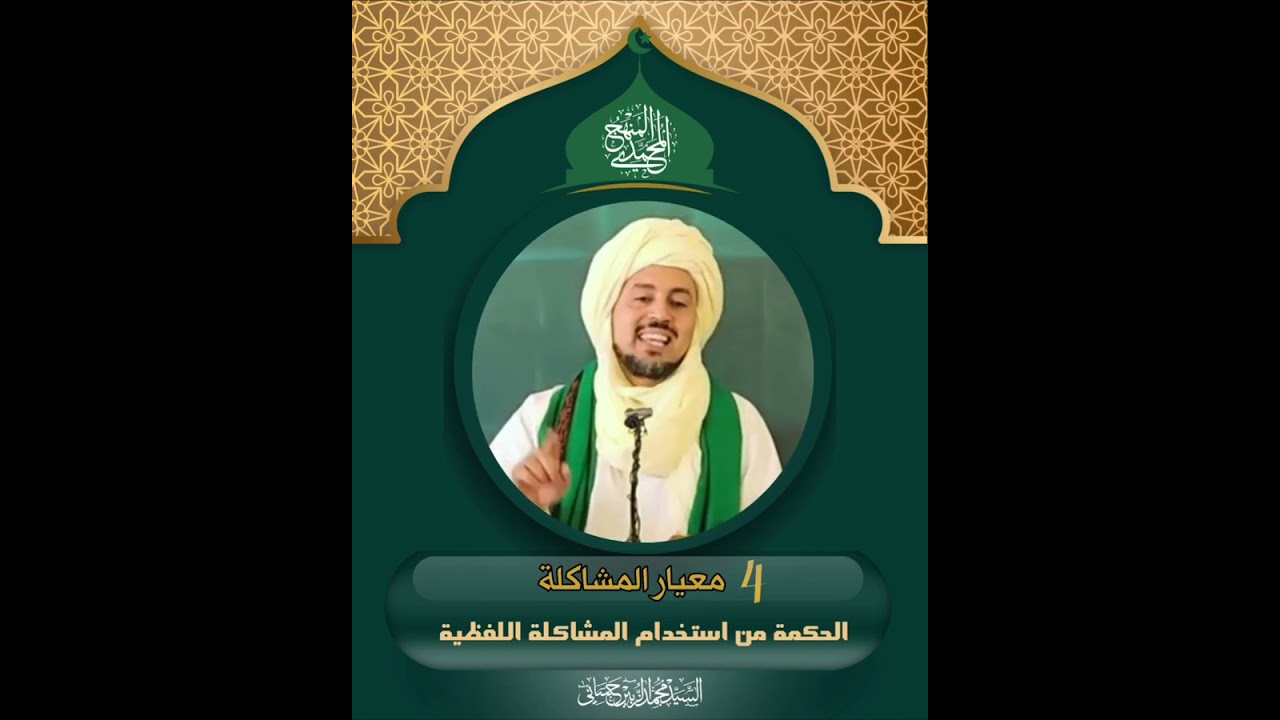 المعيار الرابع «المشاكلة»✍🏻 الحكمة من استخدام المشاكلة اللفظية 🌿