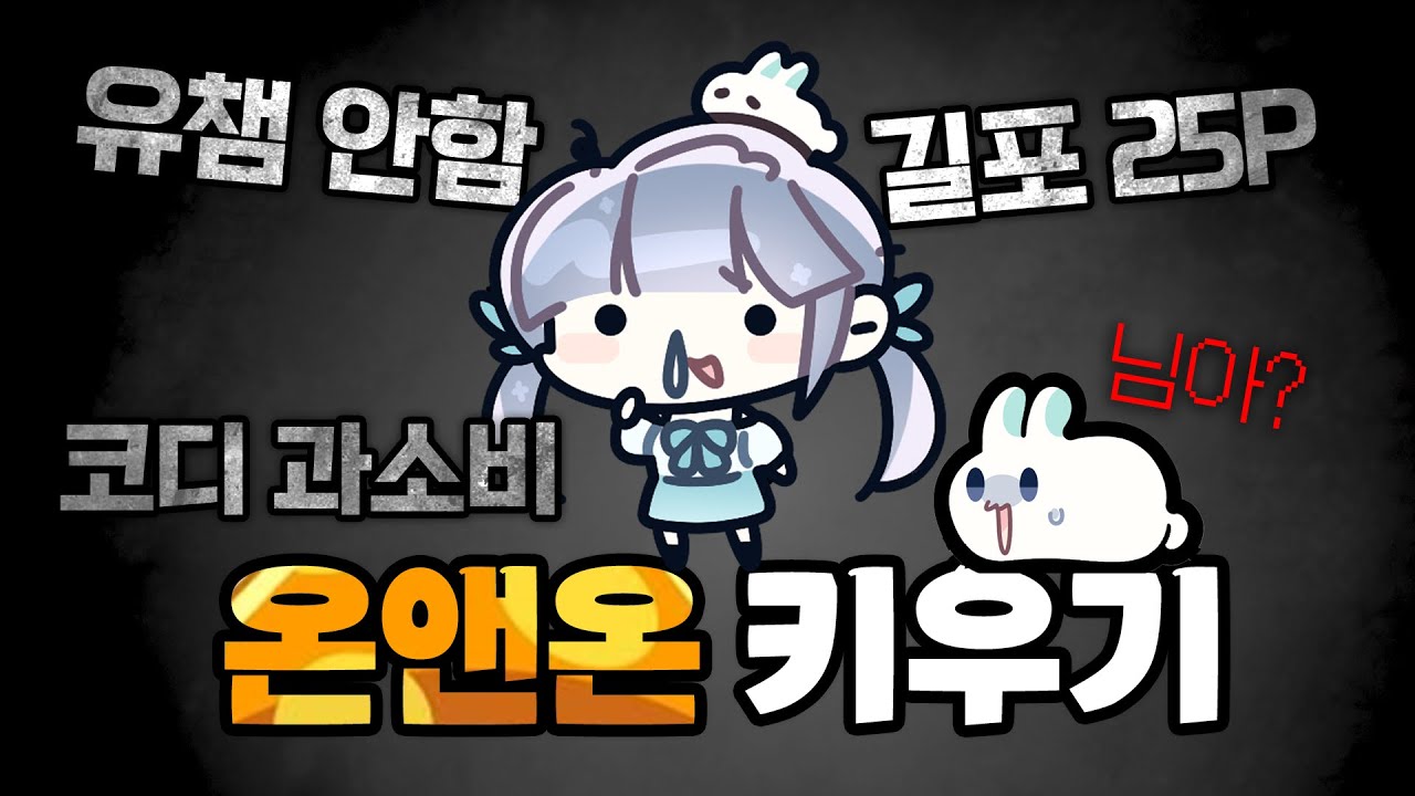 [메이플] 시청자의 훈수 회초리를 받아봤습니다...😑