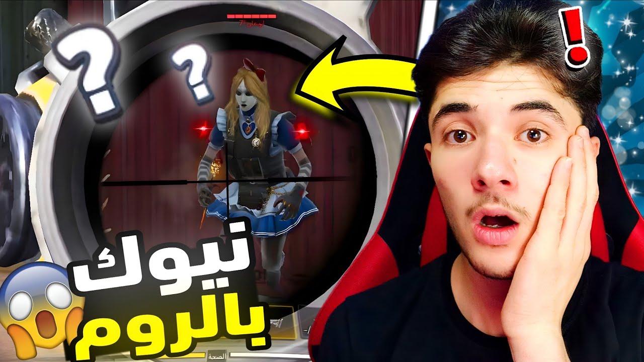 قررت اعتزل الرومات مع المتابعين بسبب هذا الجيم 💔🥲