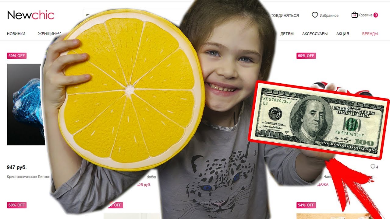 -$100 НА ЧТО ПОТРАТИТ ДЕНЬГИ РЕБЕНОК В КИТАЙСКОМ ИНТЕРНЕТ МАГАЗИНЕ покупки newchic