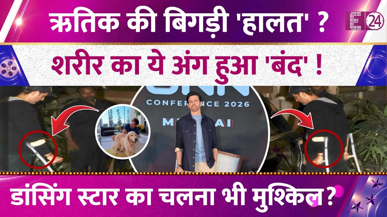 Hrithik Roshan को कई गंभीर समस्या ! शरीर के इस 'हिस्से' ने काम करना किया बंद! खुद किया खुलासा