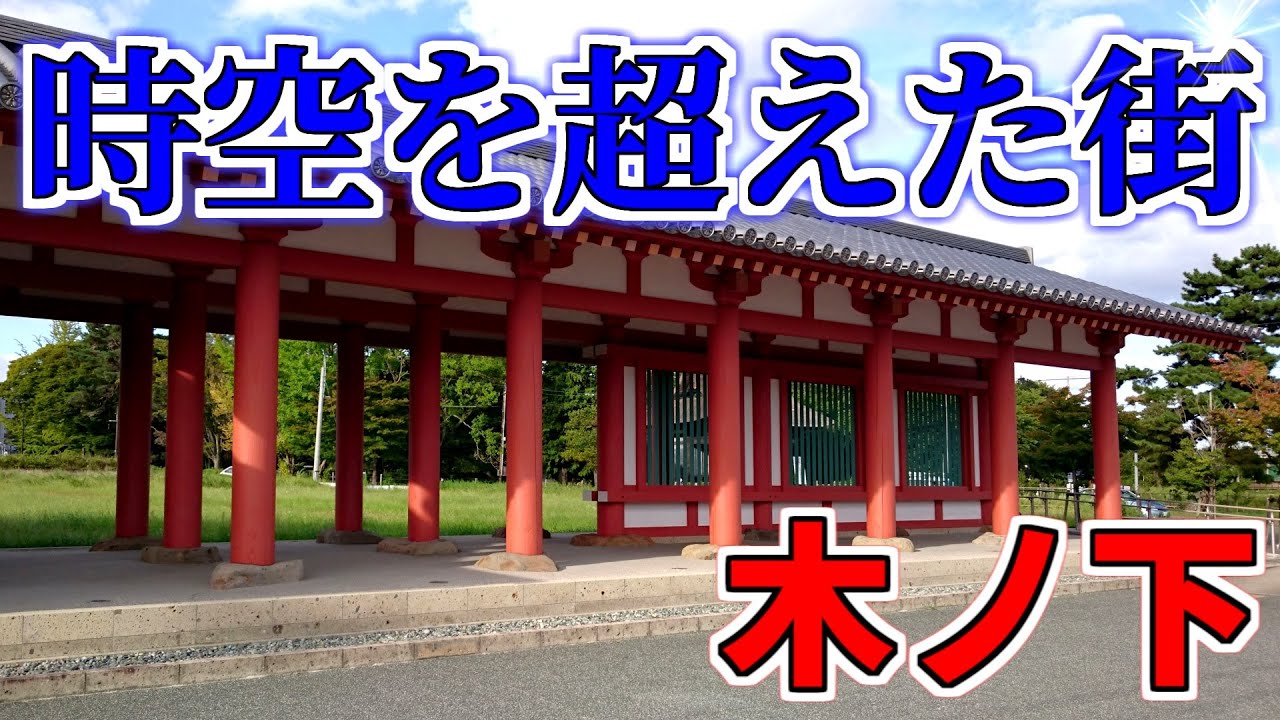 【ダウンタウン散策】時空を超えた街 木ノ下（仙台市若林区）