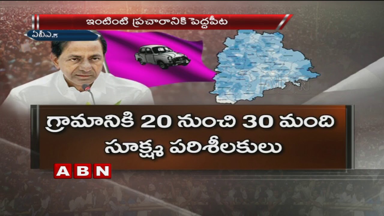 KCR advice to TRS Candidates over Polls Campaign | ABN Telugu