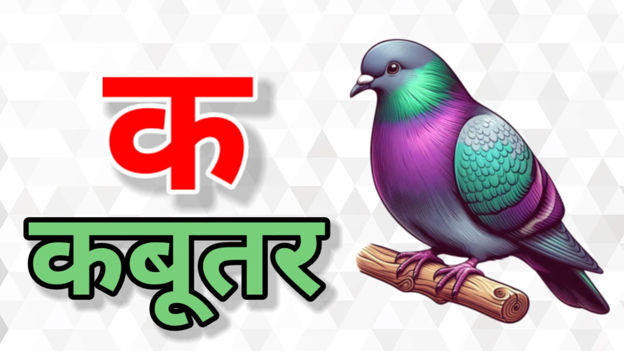 अ से अनार, आ से आम, हिंदी वर्णमाला, अआइईउऊ,क से कबूतर,a se anar,aa se aam, हिंदीस्वरब्यंजन #kidssong