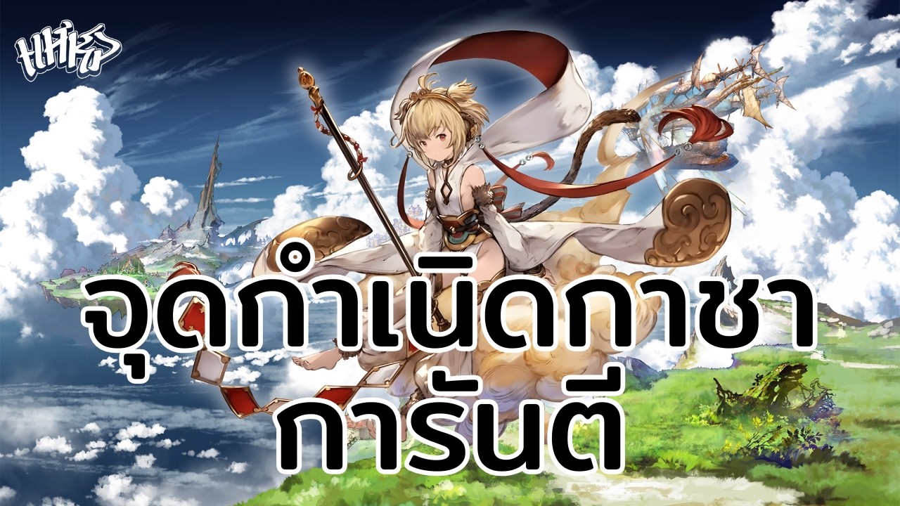 ย้อนตำนานดราม่าน้องลิงจากเกมแกงบูด